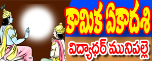 Kamika ekadasi